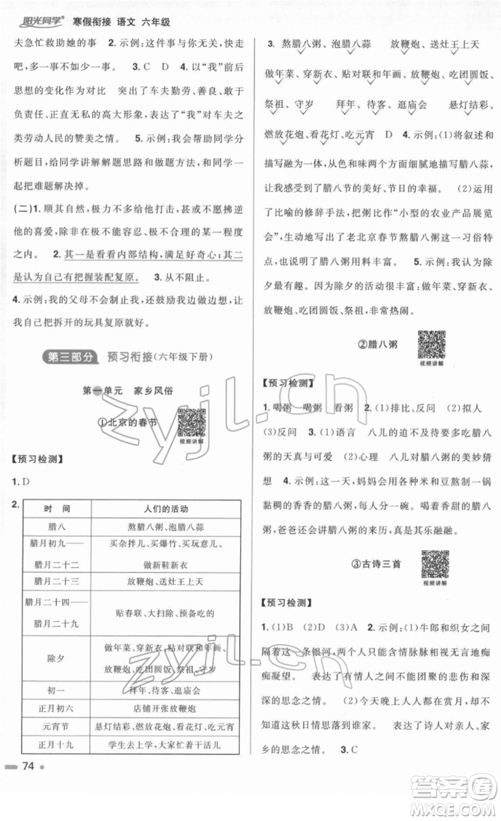 江西教育出版社2022陽光同學(xué)寒假銜接六年級語文人教版答案