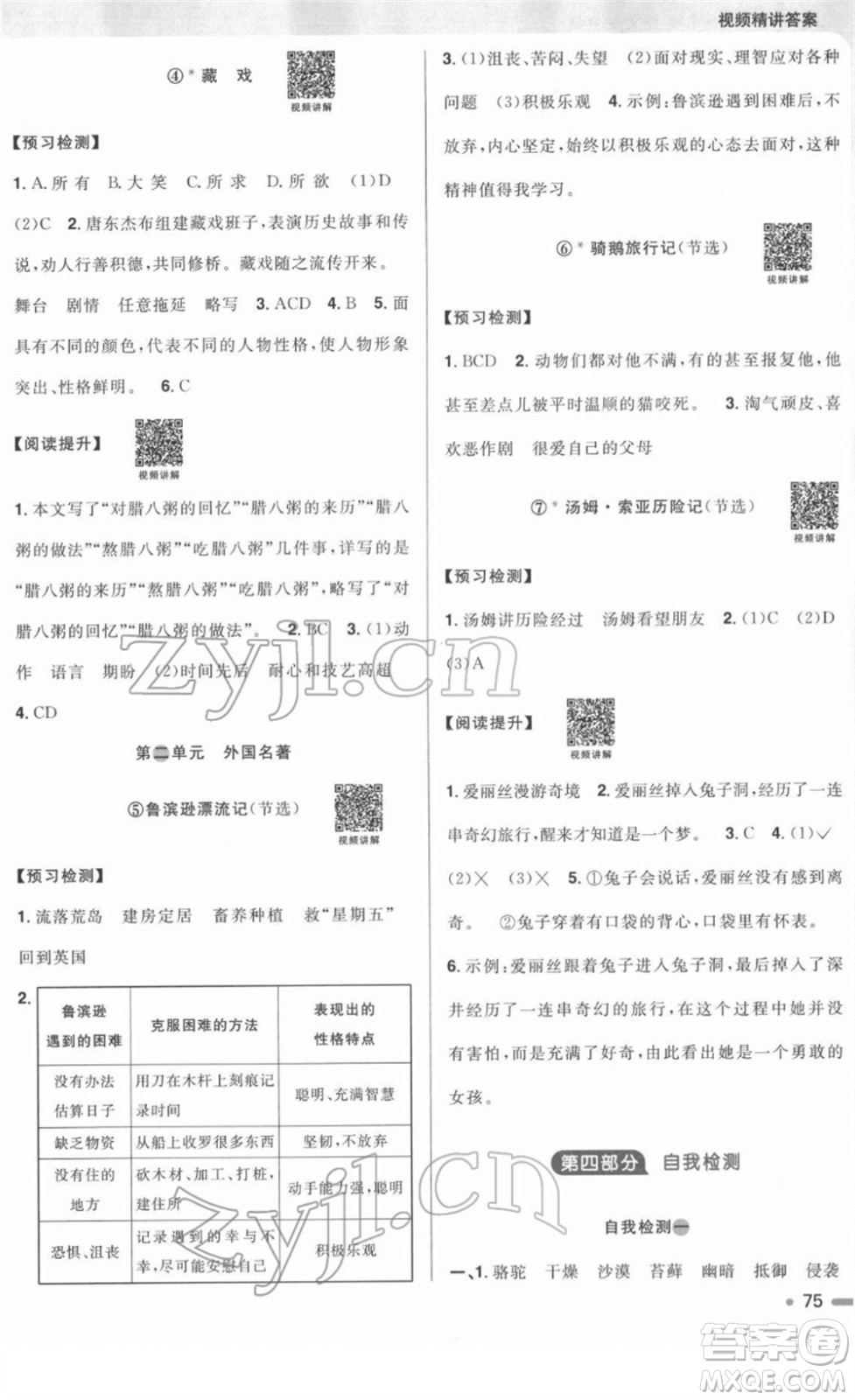 江西教育出版社2022陽光同學(xué)寒假銜接六年級語文人教版答案