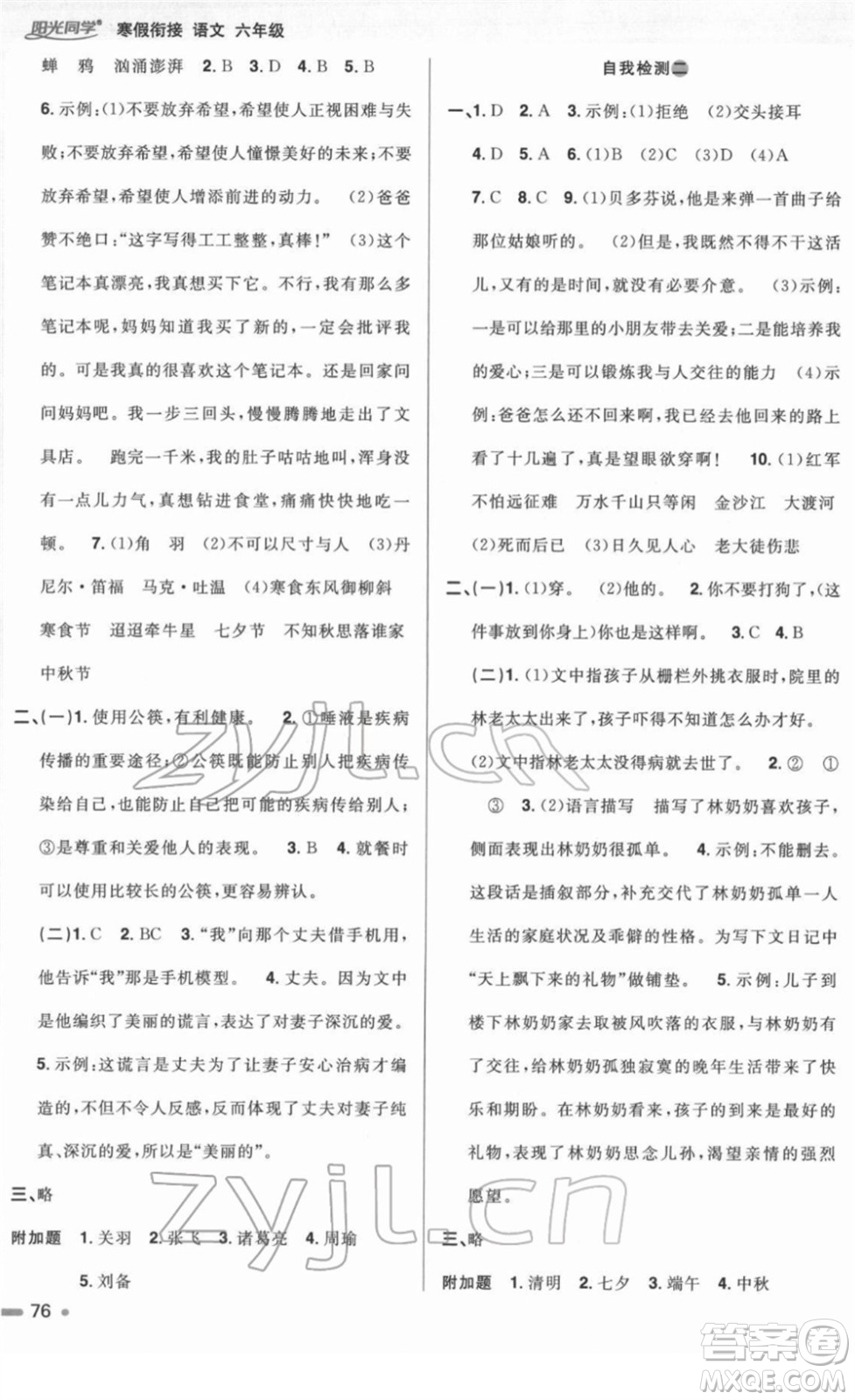 江西教育出版社2022陽光同學(xué)寒假銜接六年級語文人教版答案