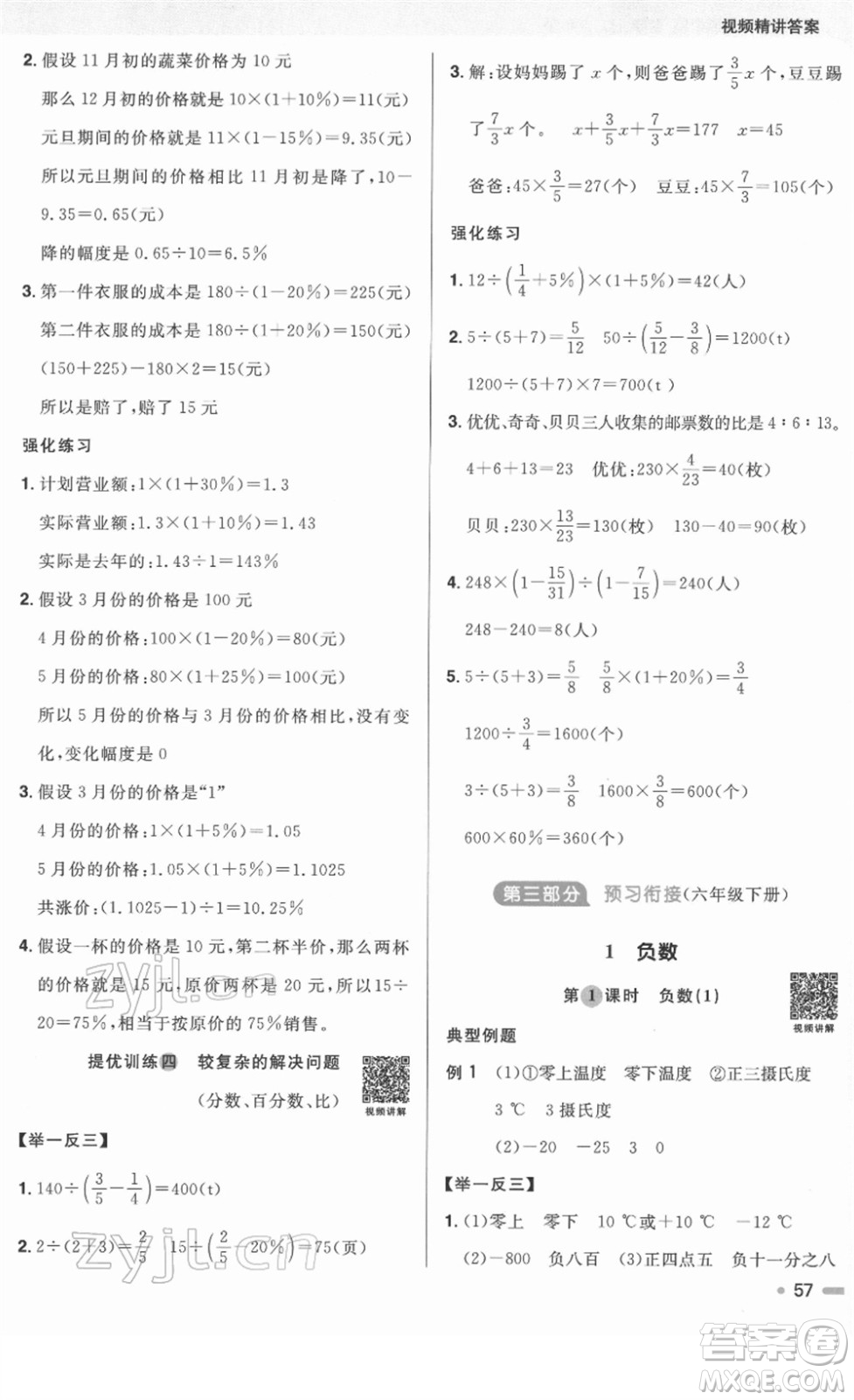 江西教育出版社2022陽光同學(xué)寒假銜接六年級數(shù)學(xué)RJ人教版答案