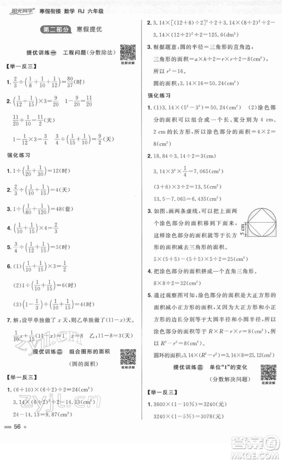 江西教育出版社2022陽光同學(xué)寒假銜接六年級數(shù)學(xué)RJ人教版答案