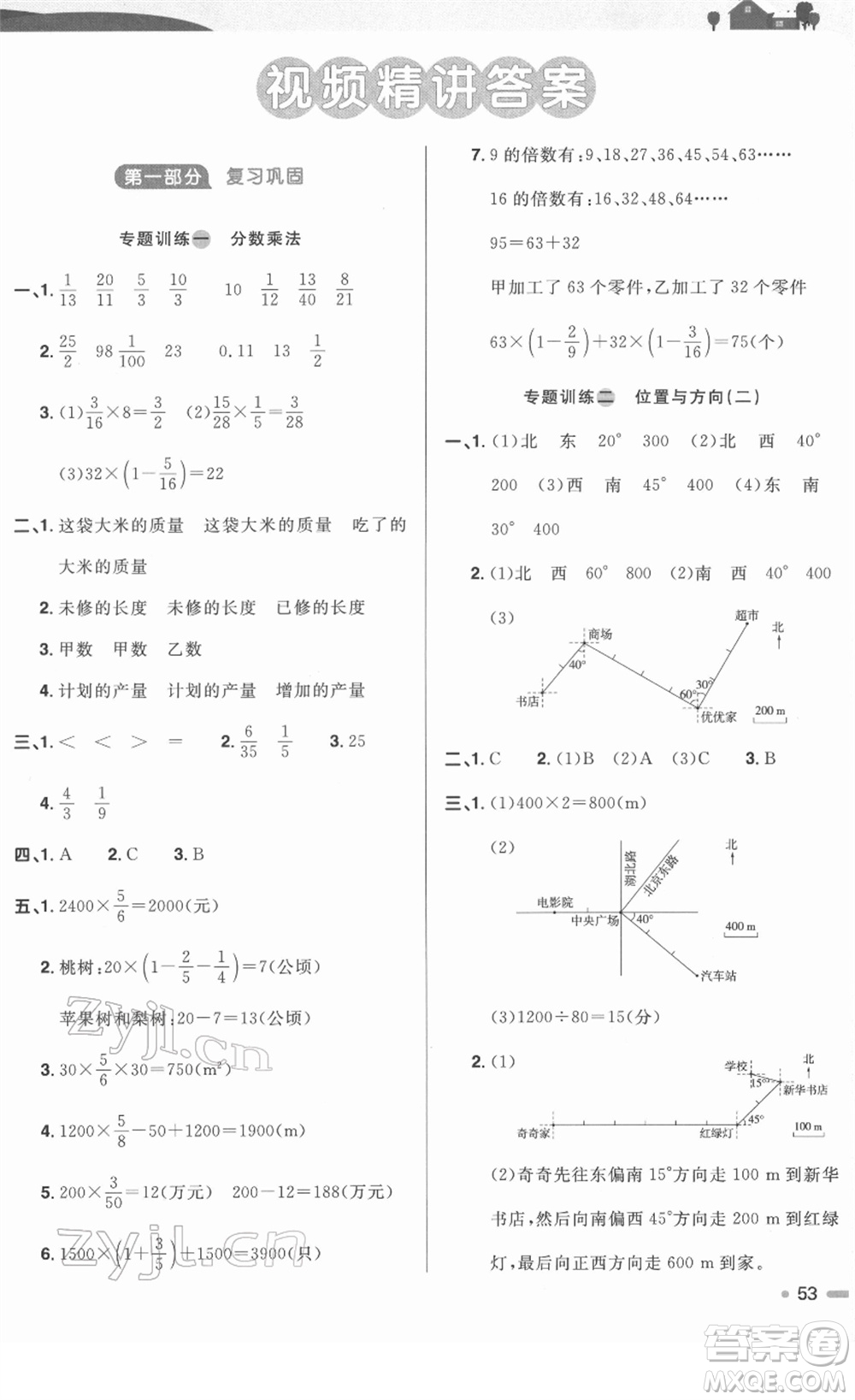 江西教育出版社2022陽光同學(xué)寒假銜接六年級數(shù)學(xué)RJ人教版答案