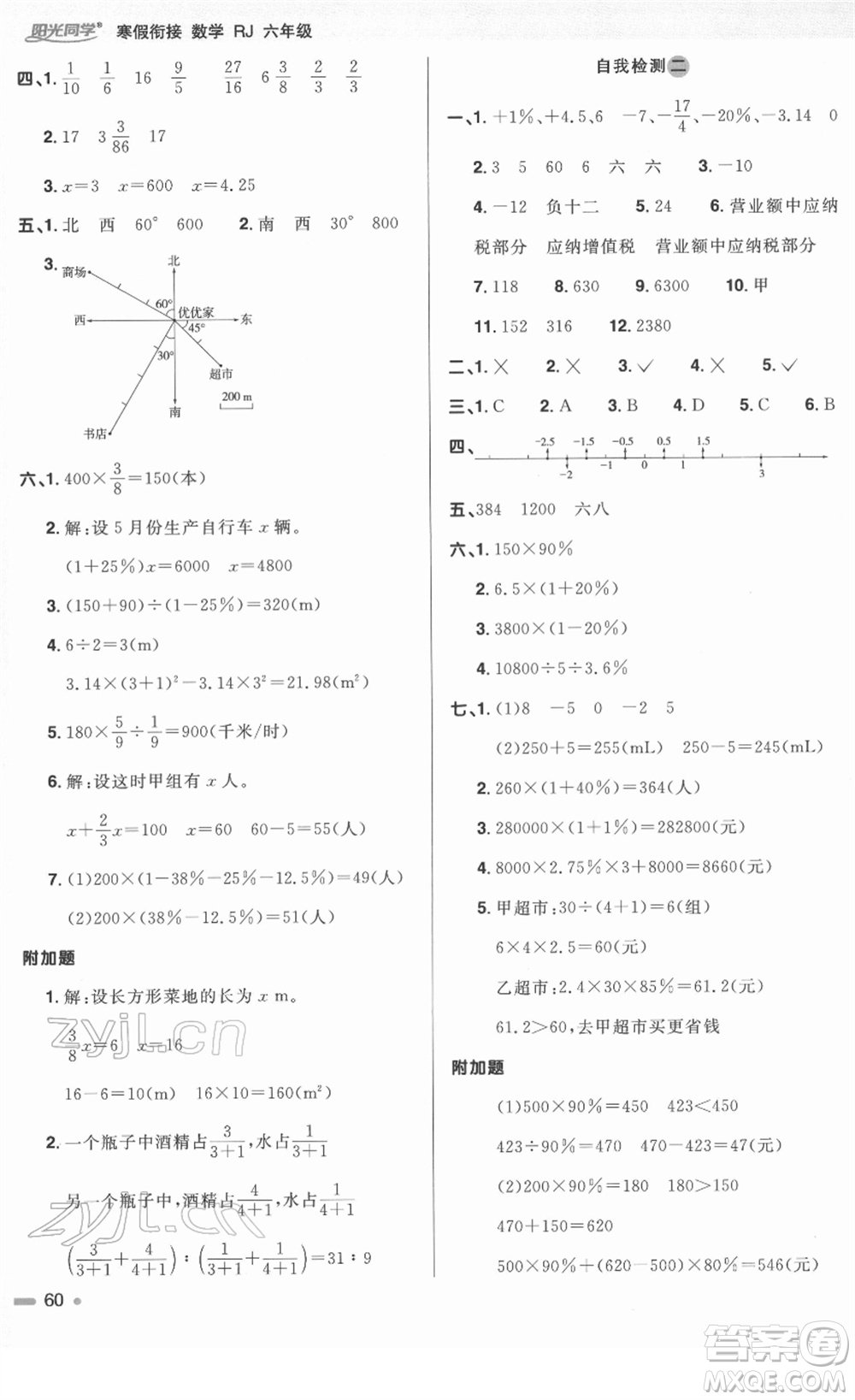 江西教育出版社2022陽光同學(xué)寒假銜接六年級數(shù)學(xué)RJ人教版答案