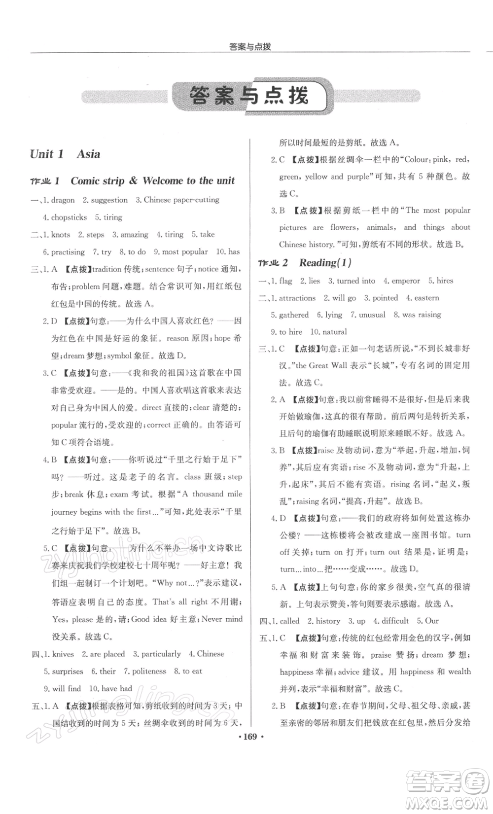 龍門書局2022啟東中學作業(yè)本九年級英語下冊譯林版徐州專版參考答案