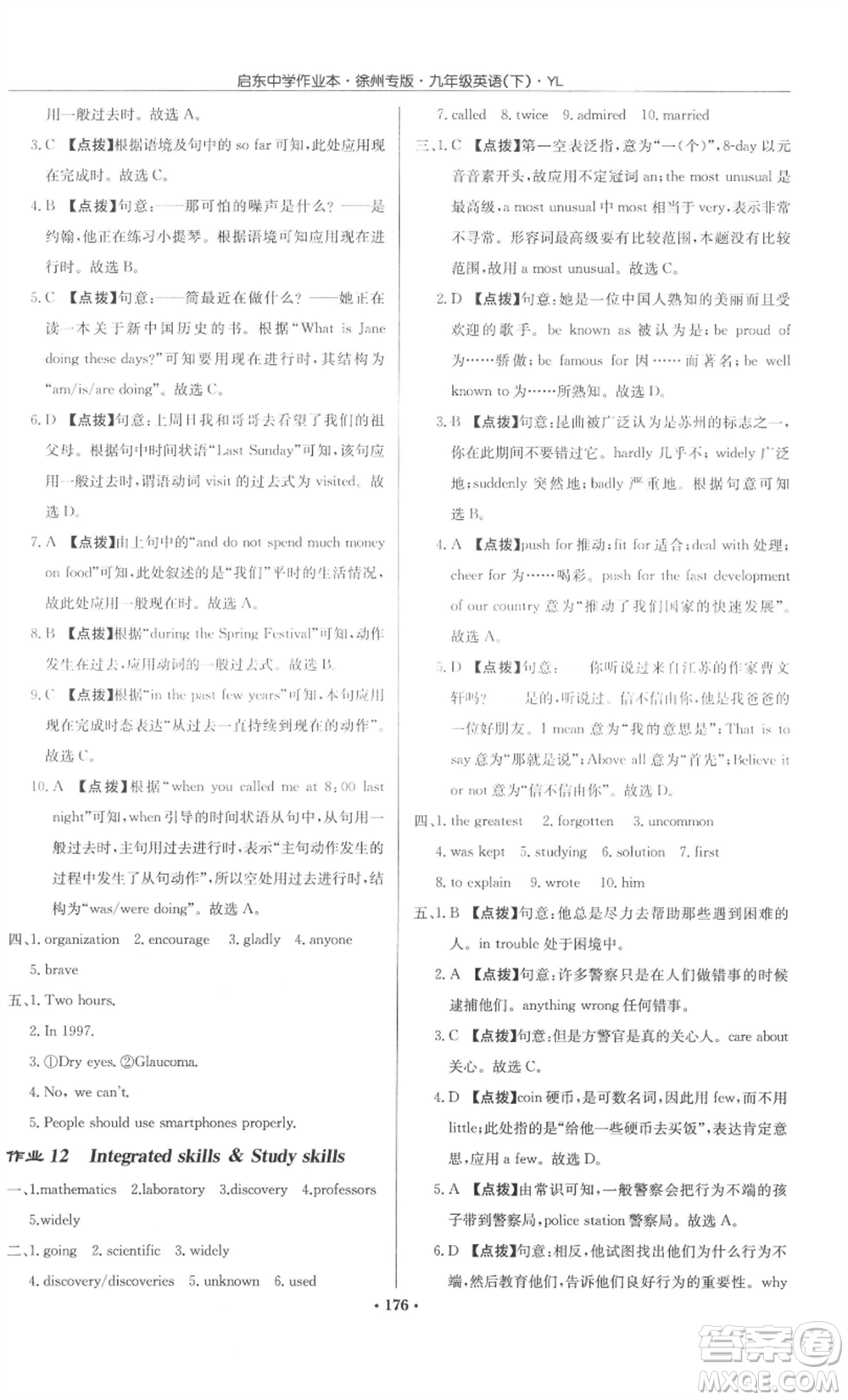 龍門書局2022啟東中學作業(yè)本九年級英語下冊譯林版徐州專版參考答案