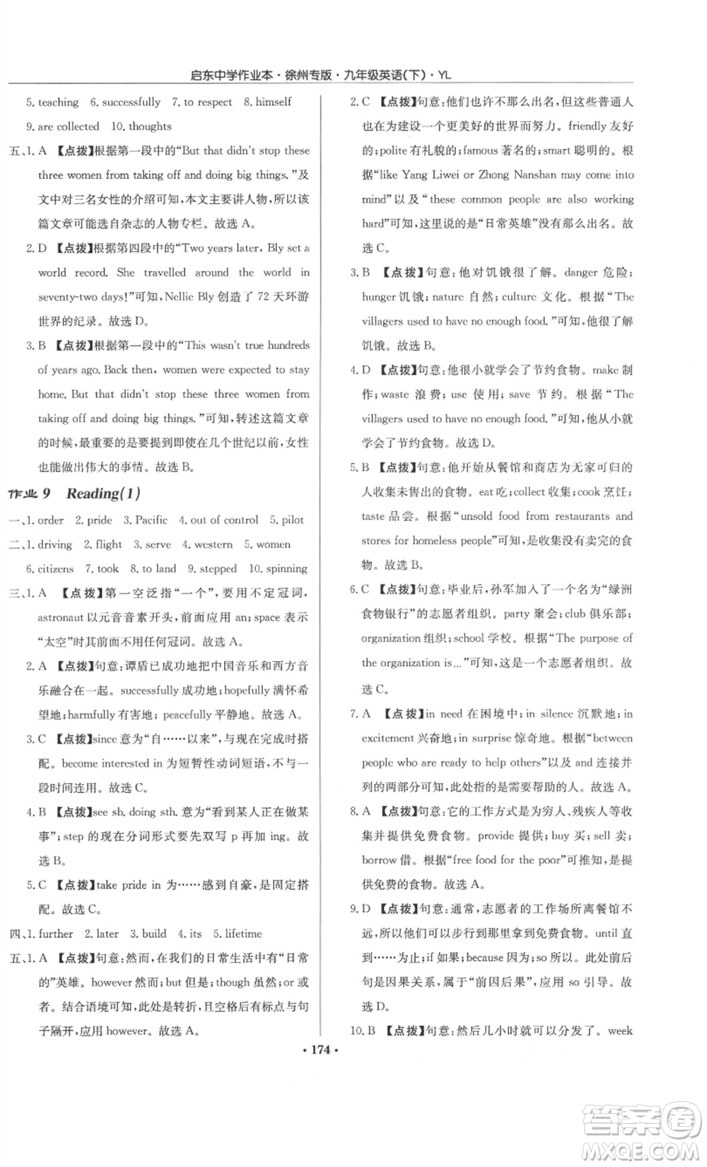 龍門書局2022啟東中學作業(yè)本九年級英語下冊譯林版徐州專版參考答案