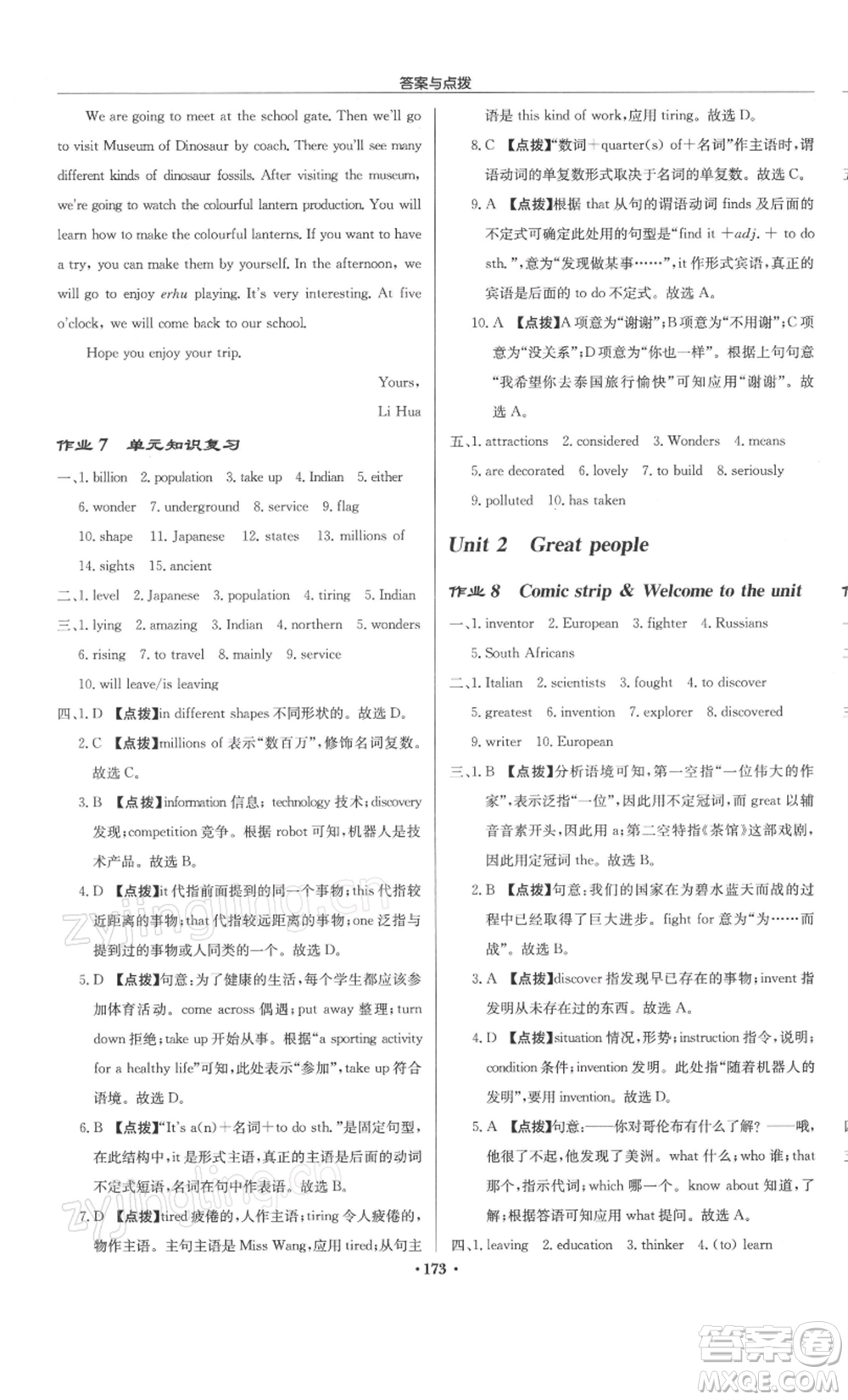 龍門書局2022啟東中學作業(yè)本九年級英語下冊譯林版徐州專版參考答案