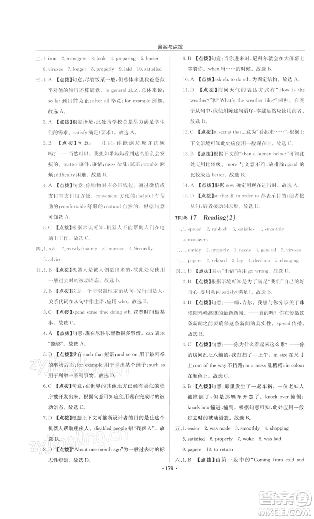 龍門書局2022啟東中學作業(yè)本九年級英語下冊譯林版徐州專版參考答案