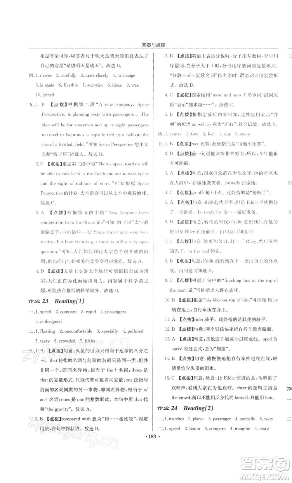 龍門書局2022啟東中學作業(yè)本九年級英語下冊譯林版徐州專版參考答案