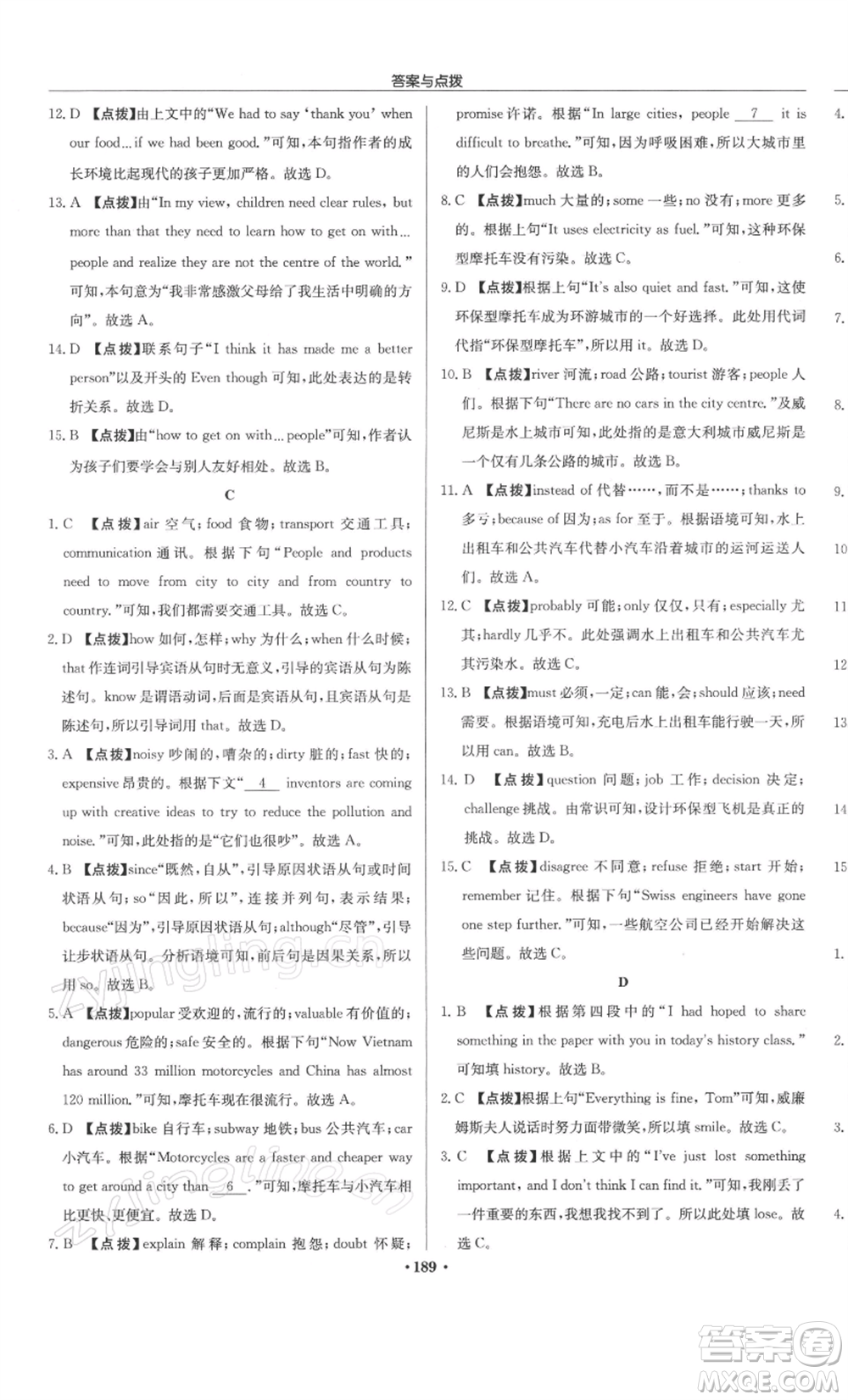 龍門書局2022啟東中學作業(yè)本九年級英語下冊譯林版徐州專版參考答案