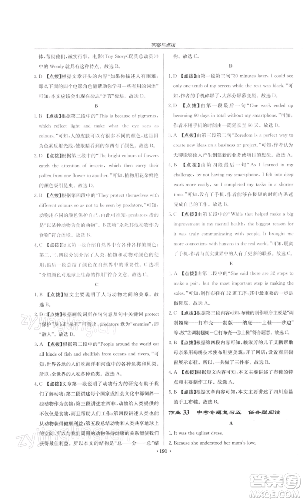 龍門書局2022啟東中學作業(yè)本九年級英語下冊譯林版徐州專版參考答案