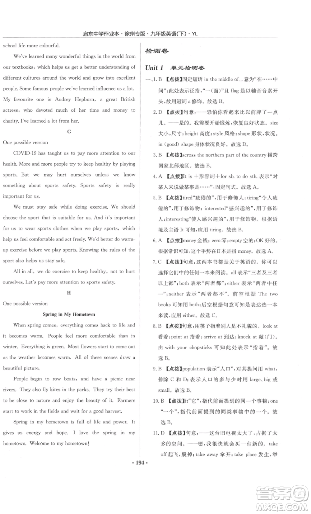 龍門書局2022啟東中學作業(yè)本九年級英語下冊譯林版徐州專版參考答案