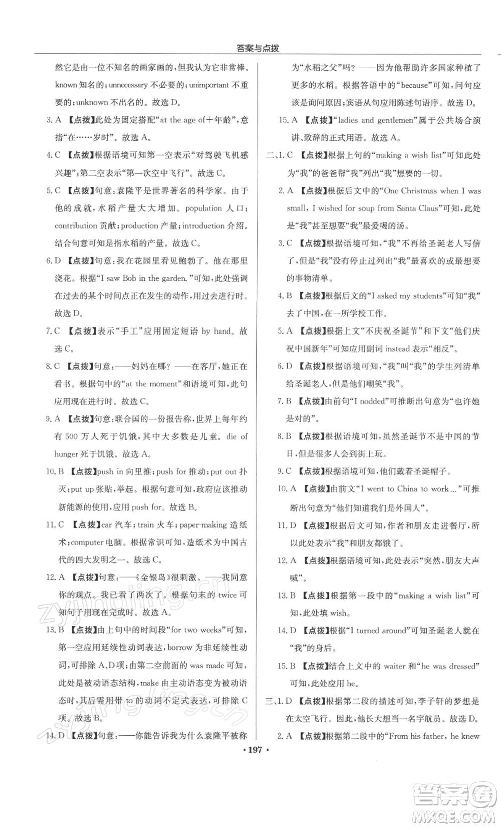 龍門書局2022啟東中學作業(yè)本九年級英語下冊譯林版徐州專版參考答案