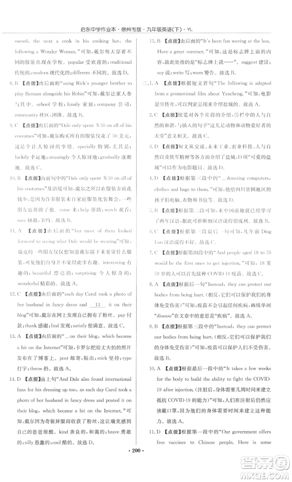 龍門書局2022啟東中學作業(yè)本九年級英語下冊譯林版徐州專版參考答案