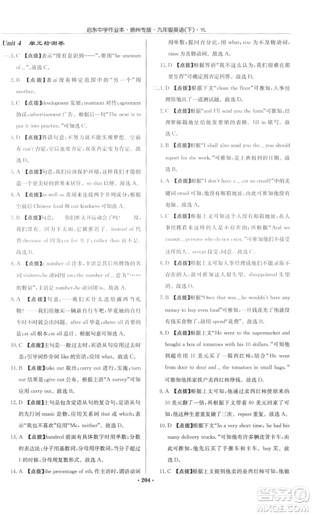 龍門書局2022啟東中學作業(yè)本九年級英語下冊譯林版徐州專版參考答案