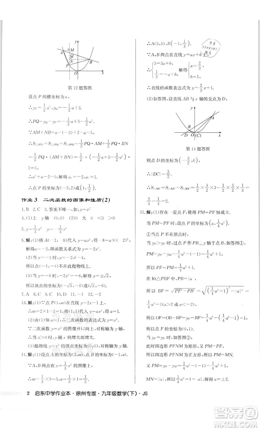 龍門書局2022啟東中學(xué)作業(yè)本九年級(jí)數(shù)學(xué)下冊(cè)蘇科版徐州專版參考答案