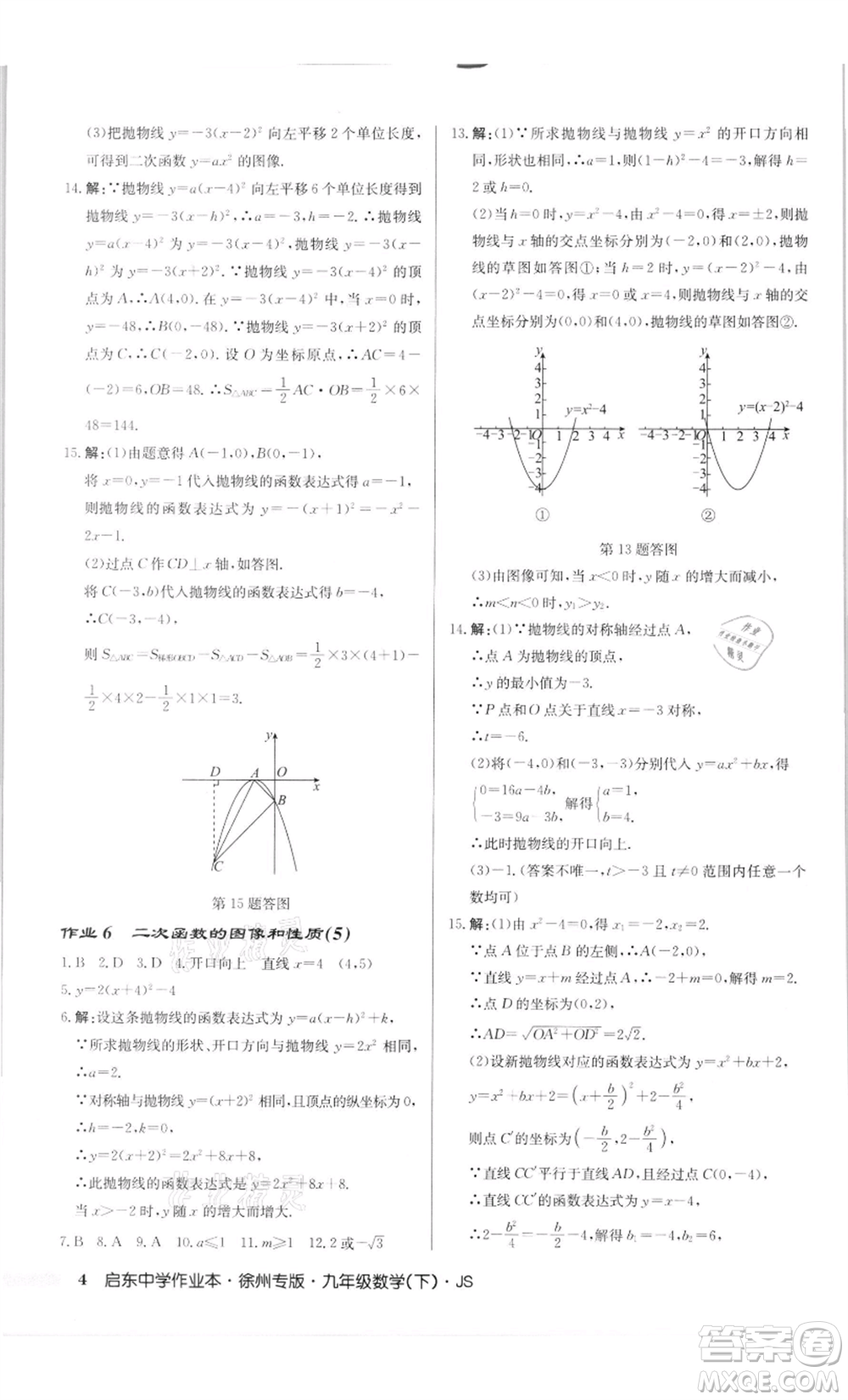 龍門書局2022啟東中學(xué)作業(yè)本九年級(jí)數(shù)學(xué)下冊(cè)蘇科版徐州專版參考答案