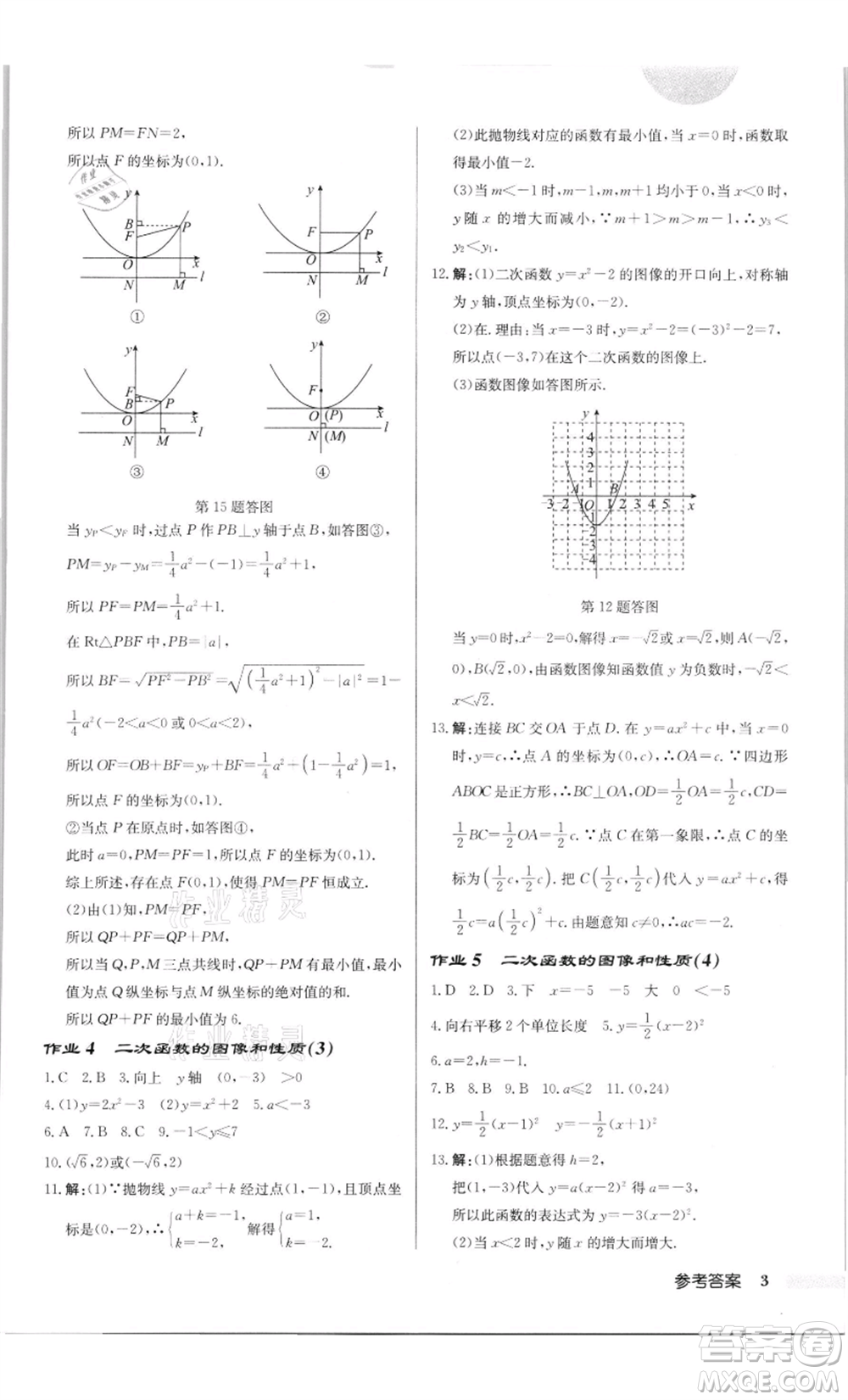 龍門書局2022啟東中學(xué)作業(yè)本九年級(jí)數(shù)學(xué)下冊(cè)蘇科版徐州專版參考答案