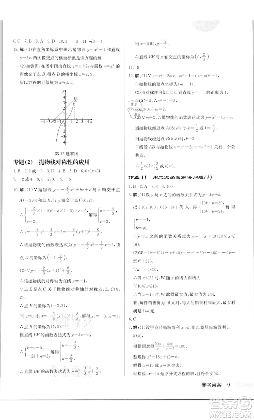 龍門書局2022啟東中學(xué)作業(yè)本九年級(jí)數(shù)學(xué)下冊(cè)蘇科版徐州專版參考答案