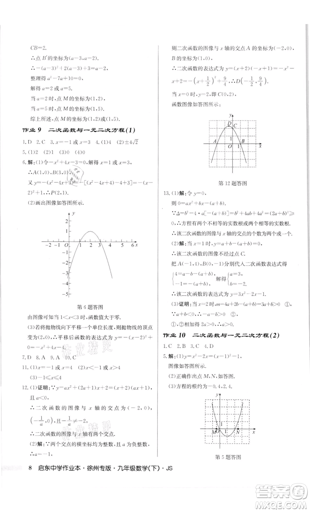 龍門書局2022啟東中學(xué)作業(yè)本九年級(jí)數(shù)學(xué)下冊(cè)蘇科版徐州專版參考答案