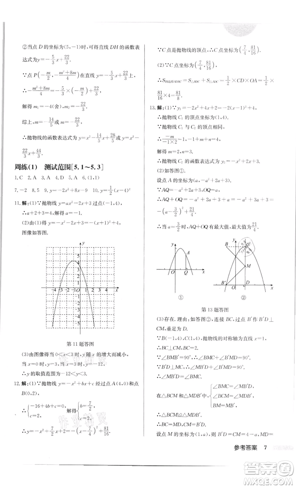 龍門書局2022啟東中學(xué)作業(yè)本九年級(jí)數(shù)學(xué)下冊(cè)蘇科版徐州專版參考答案