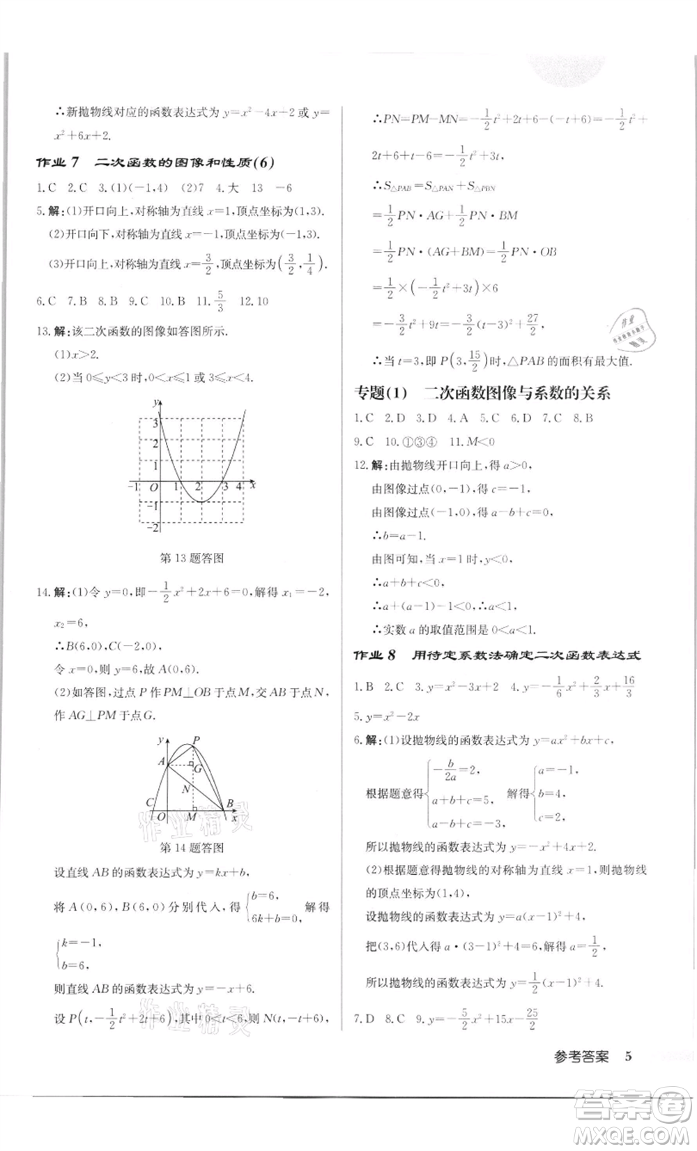 龍門書局2022啟東中學(xué)作業(yè)本九年級(jí)數(shù)學(xué)下冊(cè)蘇科版徐州專版參考答案