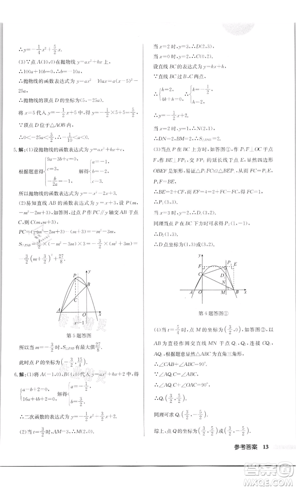 龍門書局2022啟東中學(xué)作業(yè)本九年級(jí)數(shù)學(xué)下冊(cè)蘇科版徐州專版參考答案