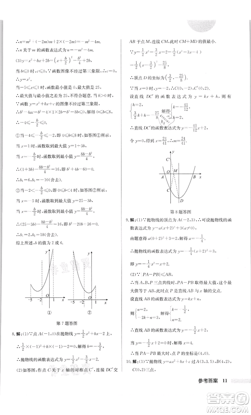 龍門書局2022啟東中學(xué)作業(yè)本九年級(jí)數(shù)學(xué)下冊(cè)蘇科版徐州專版參考答案