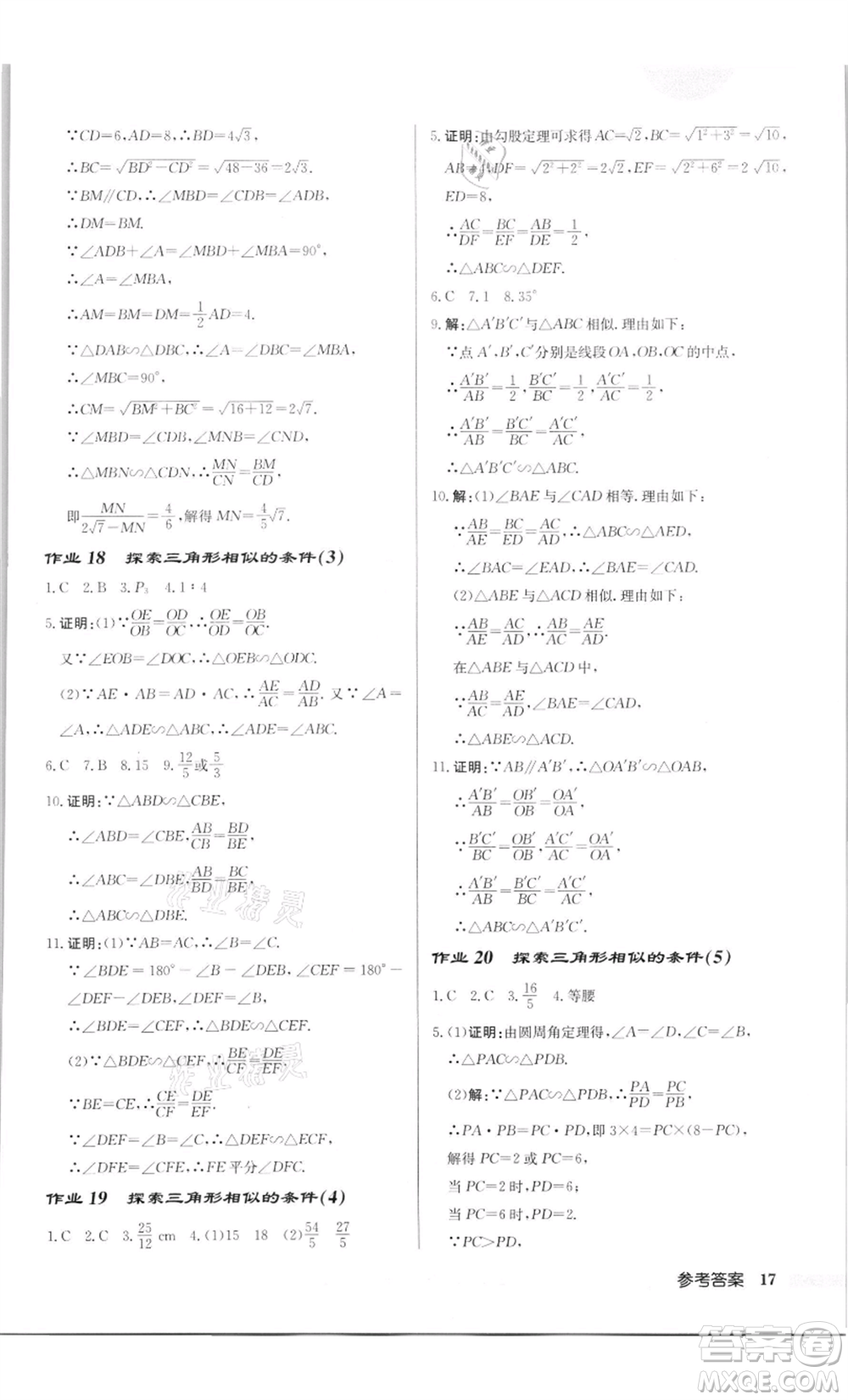 龍門書局2022啟東中學(xué)作業(yè)本九年級(jí)數(shù)學(xué)下冊(cè)蘇科版徐州專版參考答案