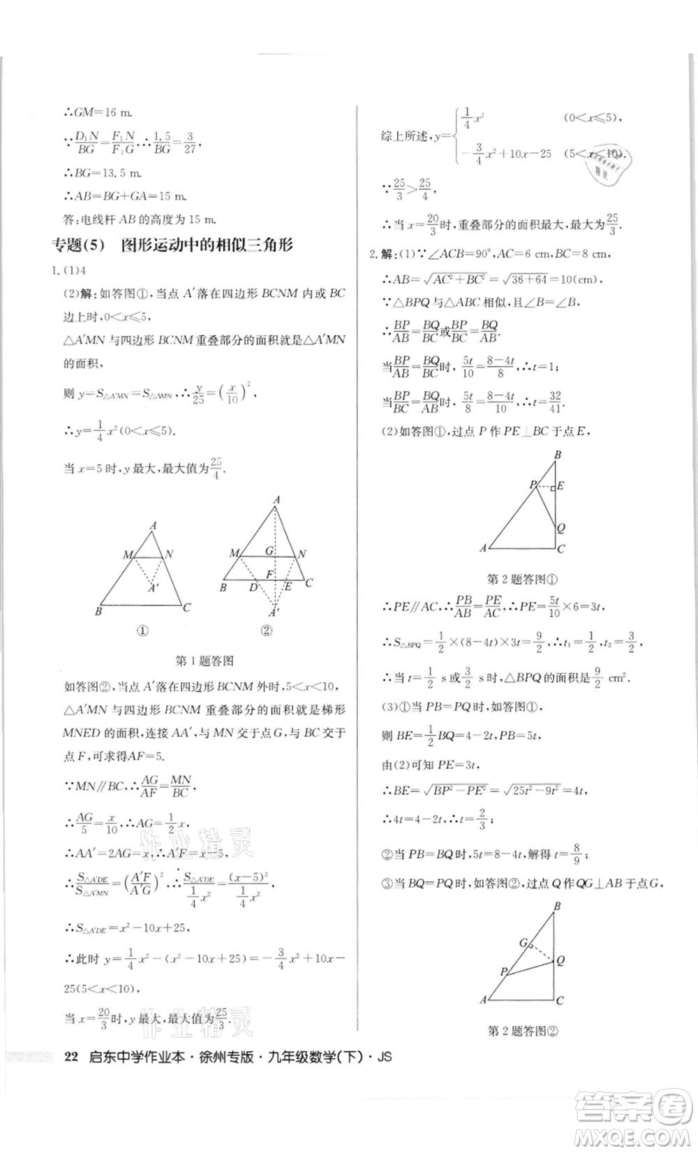 龍門書局2022啟東中學(xué)作業(yè)本九年級(jí)數(shù)學(xué)下冊(cè)蘇科版徐州專版參考答案