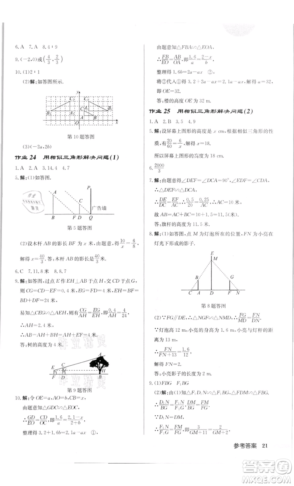 龍門書局2022啟東中學(xué)作業(yè)本九年級(jí)數(shù)學(xué)下冊(cè)蘇科版徐州專版參考答案