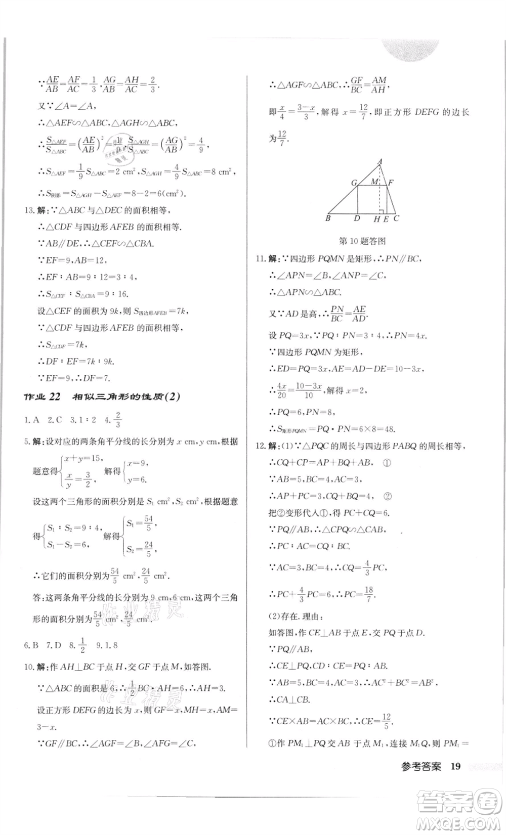 龍門書局2022啟東中學(xué)作業(yè)本九年級(jí)數(shù)學(xué)下冊(cè)蘇科版徐州專版參考答案