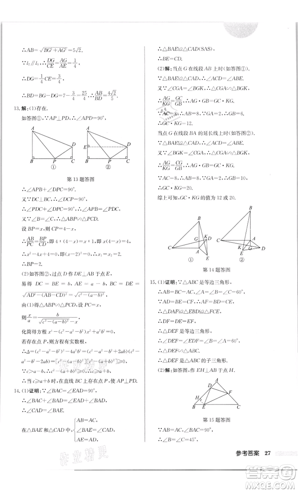 龍門書局2022啟東中學(xué)作業(yè)本九年級(jí)數(shù)學(xué)下冊(cè)蘇科版徐州專版參考答案