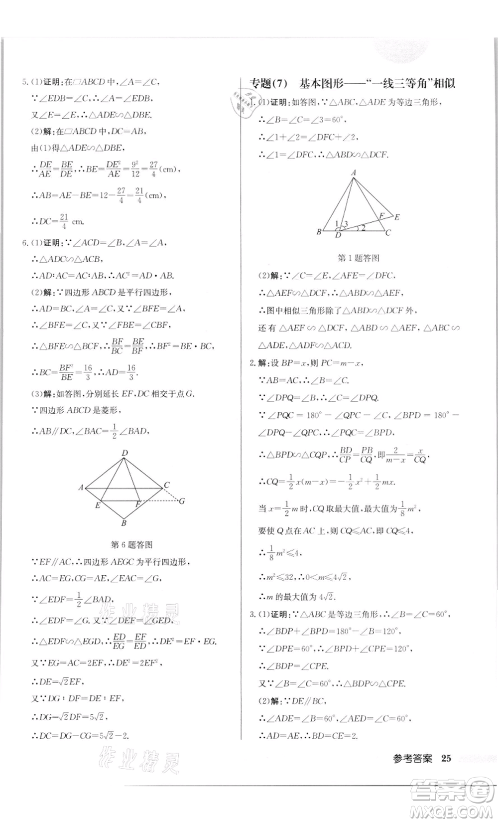 龍門書局2022啟東中學(xué)作業(yè)本九年級(jí)數(shù)學(xué)下冊(cè)蘇科版徐州專版參考答案