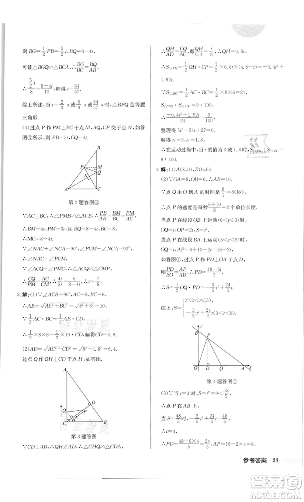 龍門書局2022啟東中學(xué)作業(yè)本九年級(jí)數(shù)學(xué)下冊(cè)蘇科版徐州專版參考答案