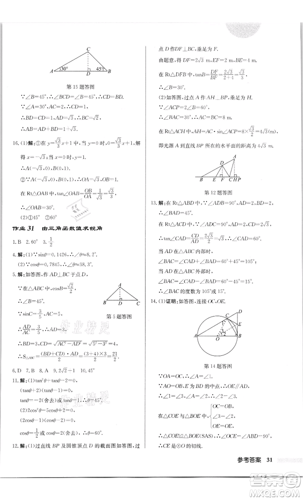 龍門書局2022啟東中學(xué)作業(yè)本九年級(jí)數(shù)學(xué)下冊(cè)蘇科版徐州專版參考答案