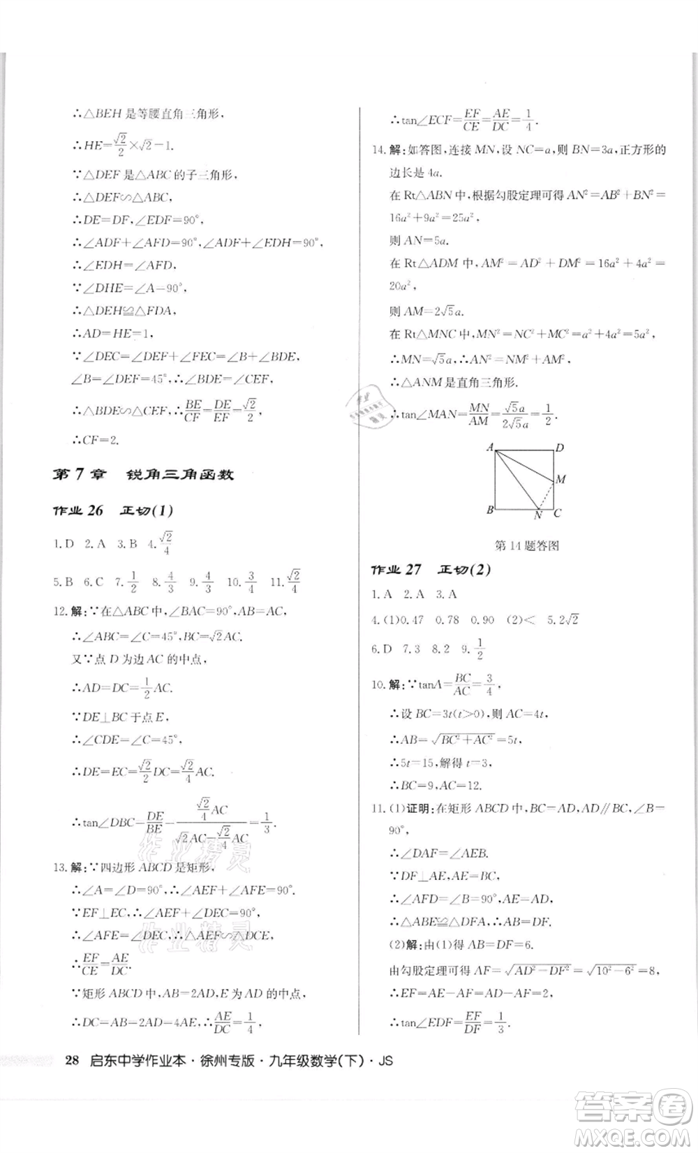 龍門書局2022啟東中學(xué)作業(yè)本九年級(jí)數(shù)學(xué)下冊(cè)蘇科版徐州專版參考答案