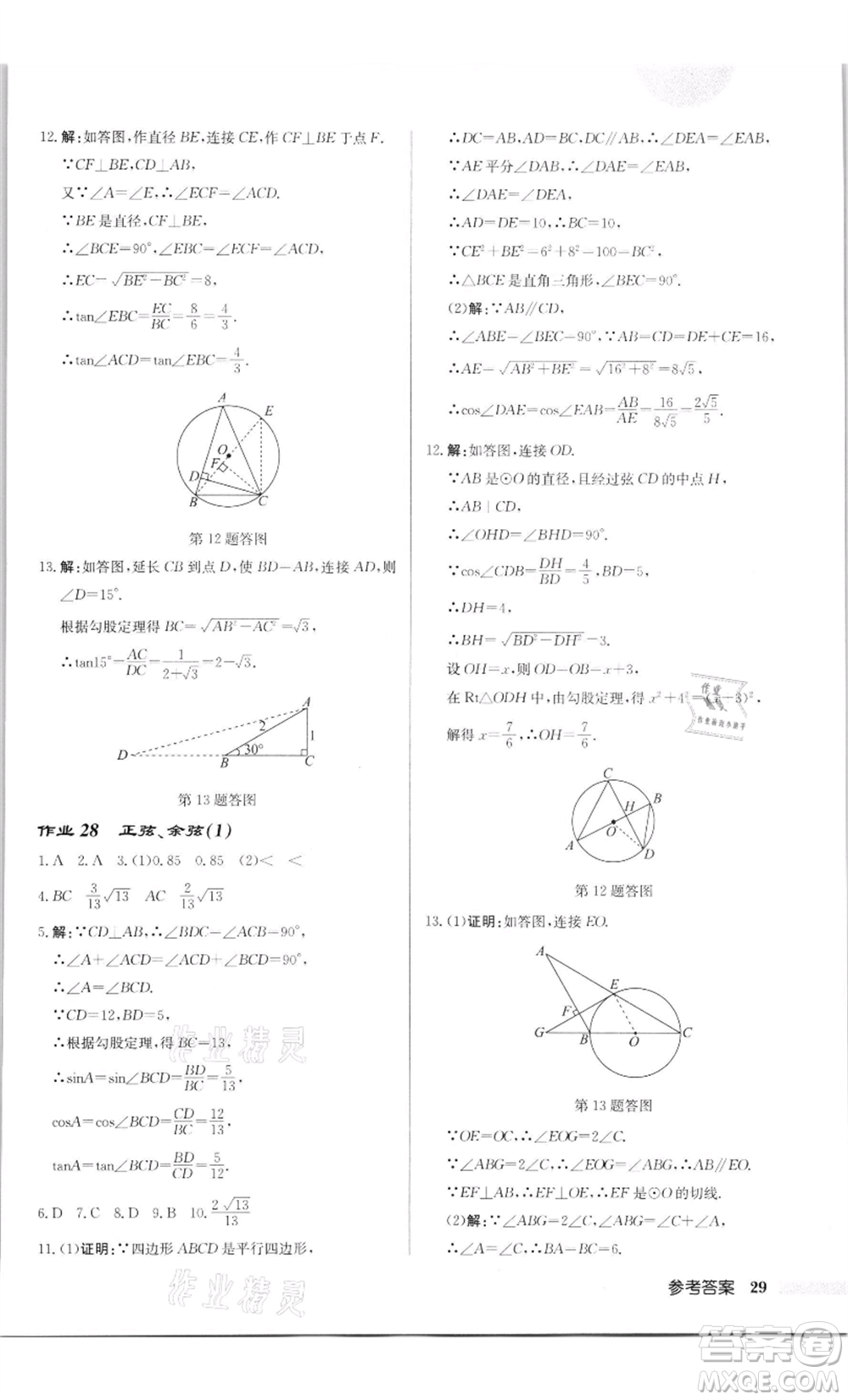 龍門書局2022啟東中學(xué)作業(yè)本九年級(jí)數(shù)學(xué)下冊(cè)蘇科版徐州專版參考答案