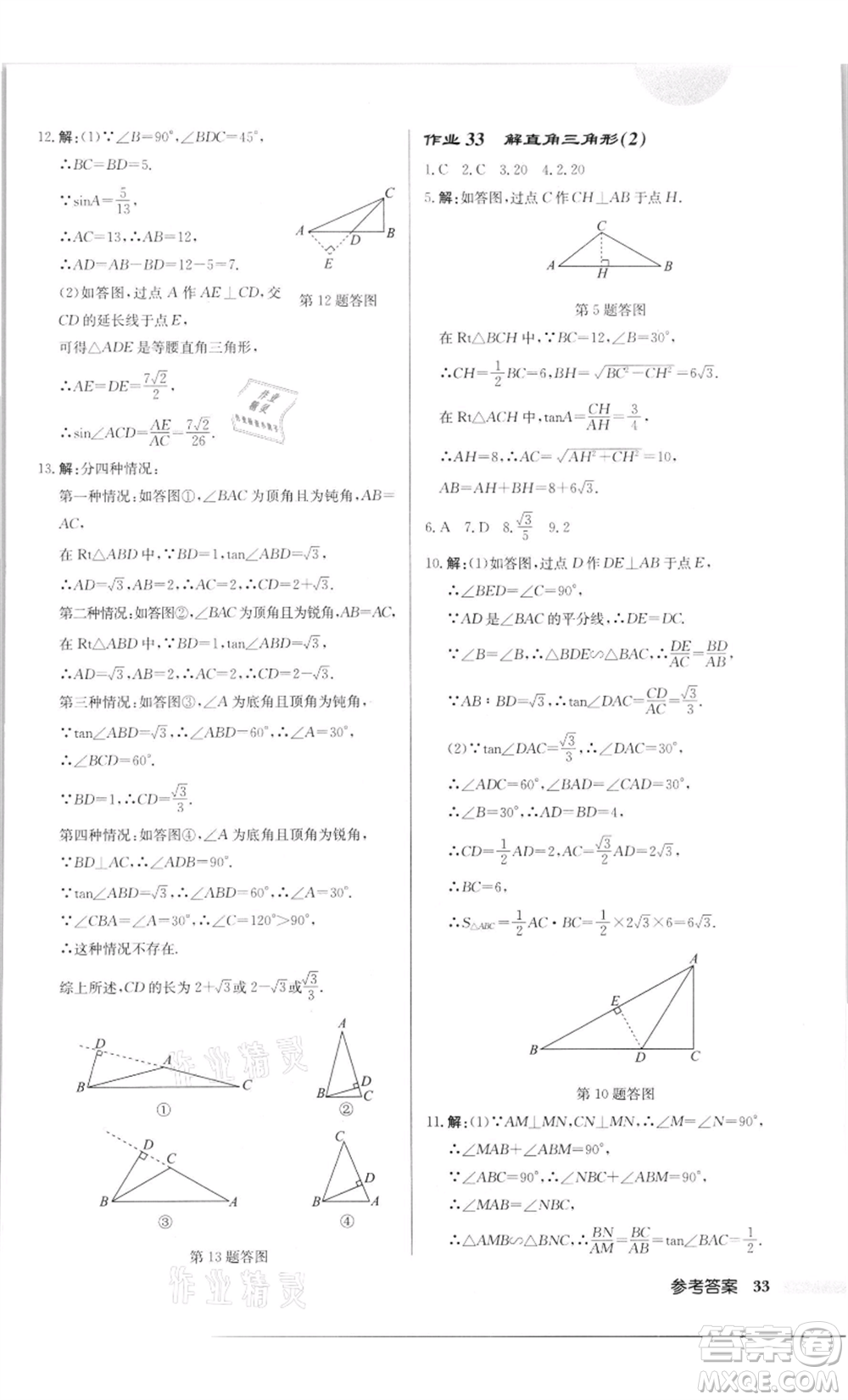 龍門書局2022啟東中學(xué)作業(yè)本九年級(jí)數(shù)學(xué)下冊(cè)蘇科版徐州專版參考答案