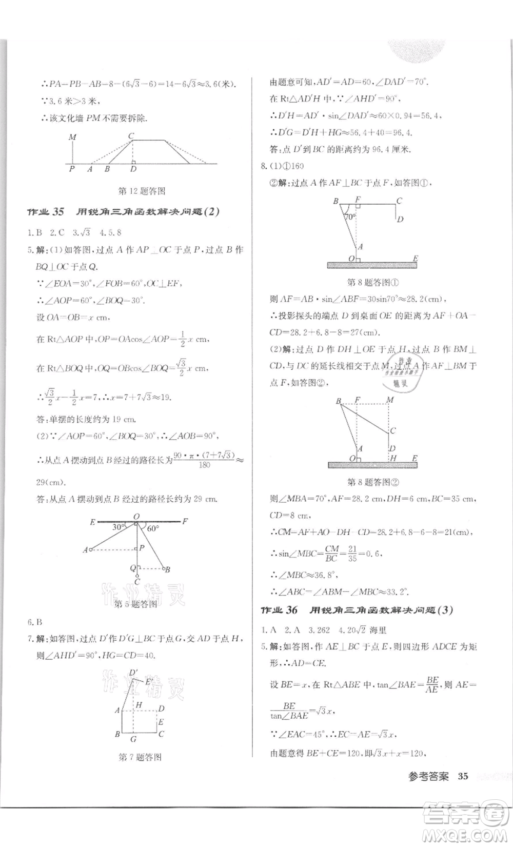 龍門書局2022啟東中學(xué)作業(yè)本九年級(jí)數(shù)學(xué)下冊(cè)蘇科版徐州專版參考答案