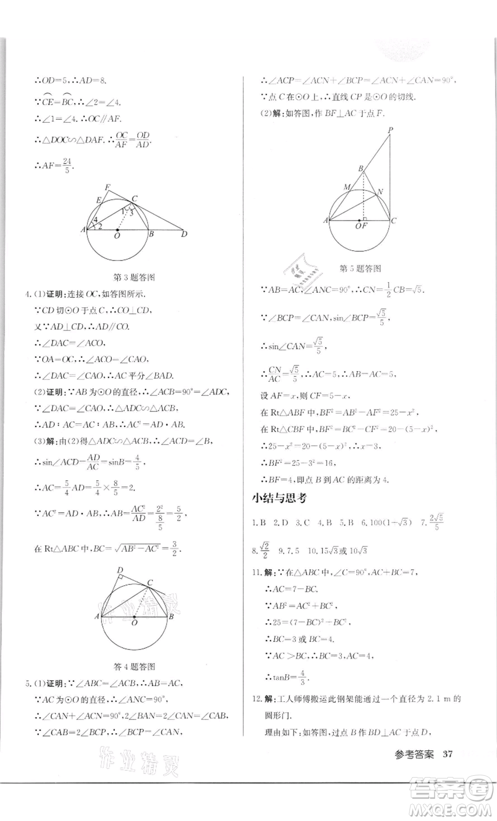 龍門書局2022啟東中學(xué)作業(yè)本九年級(jí)數(shù)學(xué)下冊(cè)蘇科版徐州專版參考答案