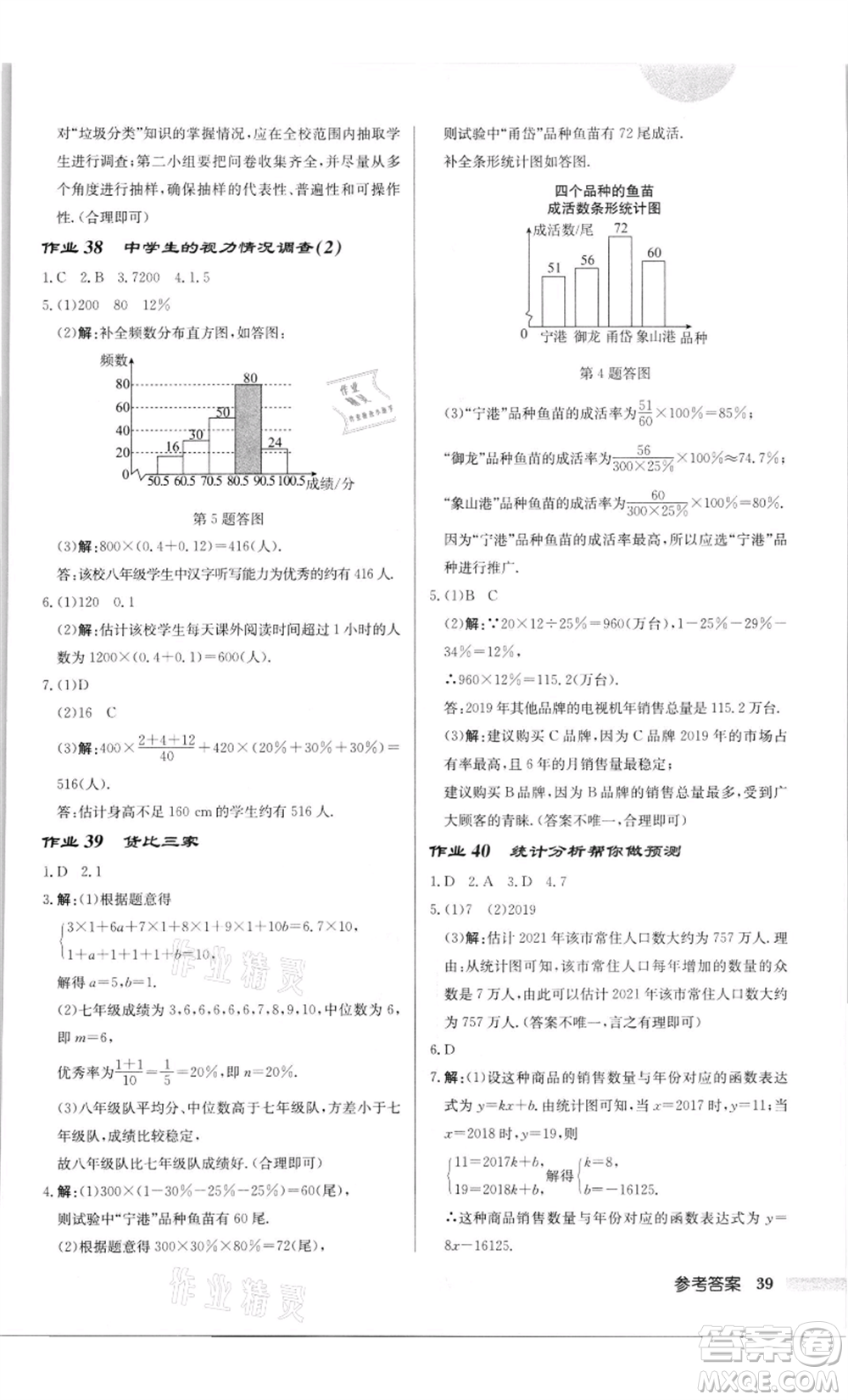 龍門書局2022啟東中學(xué)作業(yè)本九年級(jí)數(shù)學(xué)下冊(cè)蘇科版徐州專版參考答案