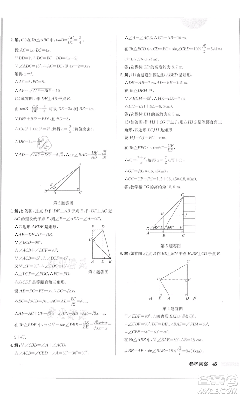 龍門書局2022啟東中學(xué)作業(yè)本九年級(jí)數(shù)學(xué)下冊(cè)蘇科版徐州專版參考答案