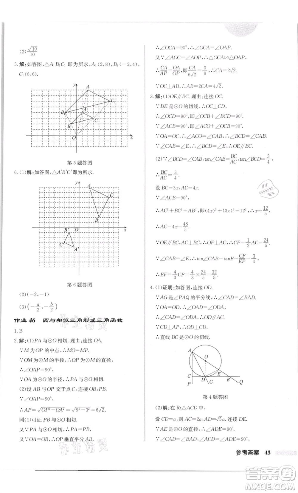 龍門書局2022啟東中學(xué)作業(yè)本九年級(jí)數(shù)學(xué)下冊(cè)蘇科版徐州專版參考答案