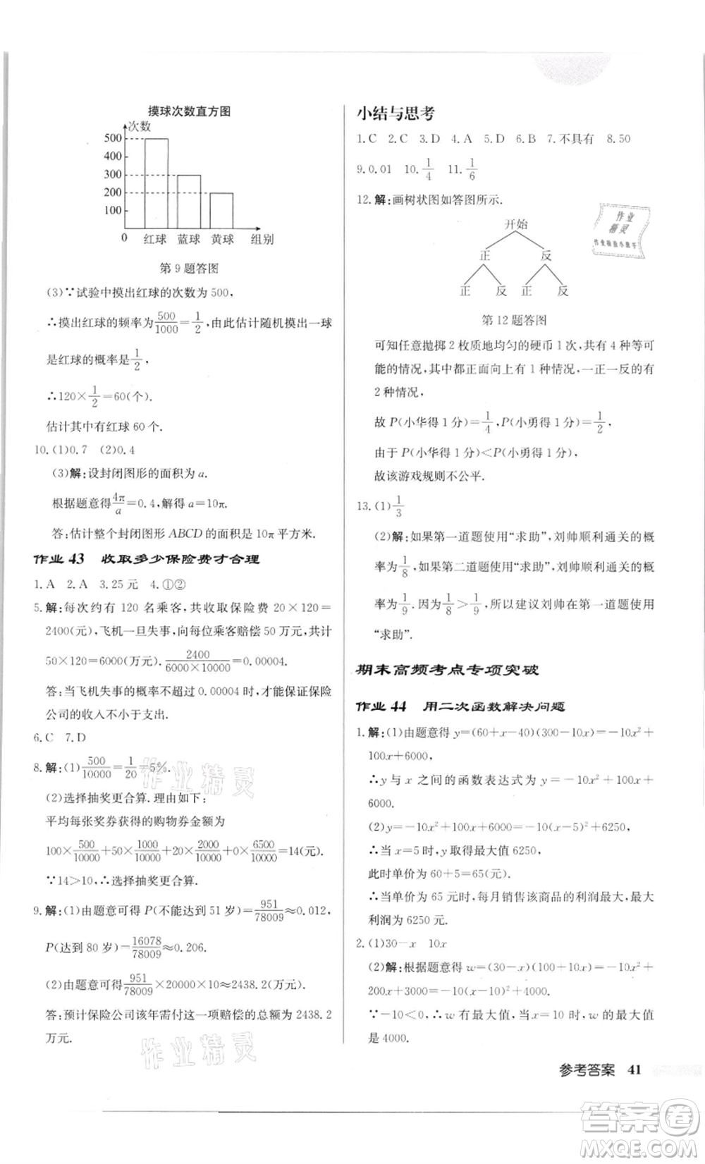 龍門書局2022啟東中學(xué)作業(yè)本九年級(jí)數(shù)學(xué)下冊(cè)蘇科版徐州專版參考答案