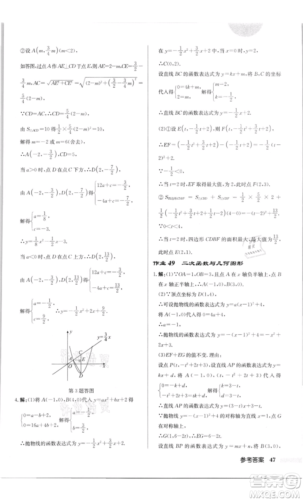 龍門書局2022啟東中學(xué)作業(yè)本九年級(jí)數(shù)學(xué)下冊(cè)蘇科版徐州專版參考答案