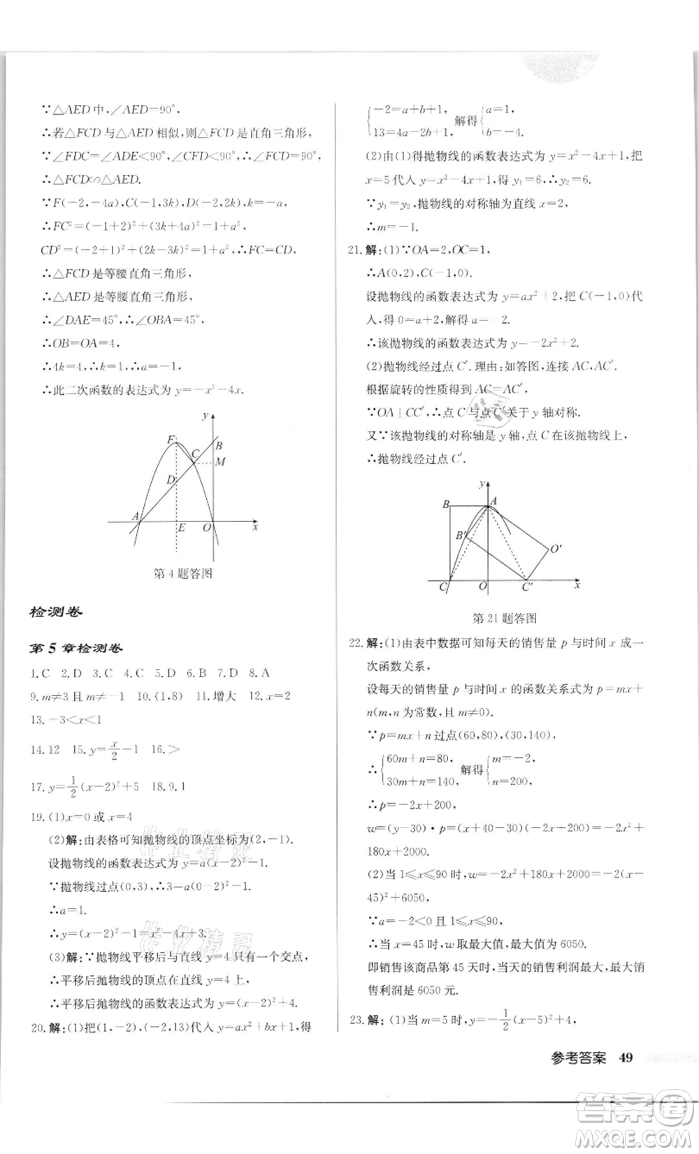 龍門書局2022啟東中學(xué)作業(yè)本九年級(jí)數(shù)學(xué)下冊(cè)蘇科版徐州專版參考答案