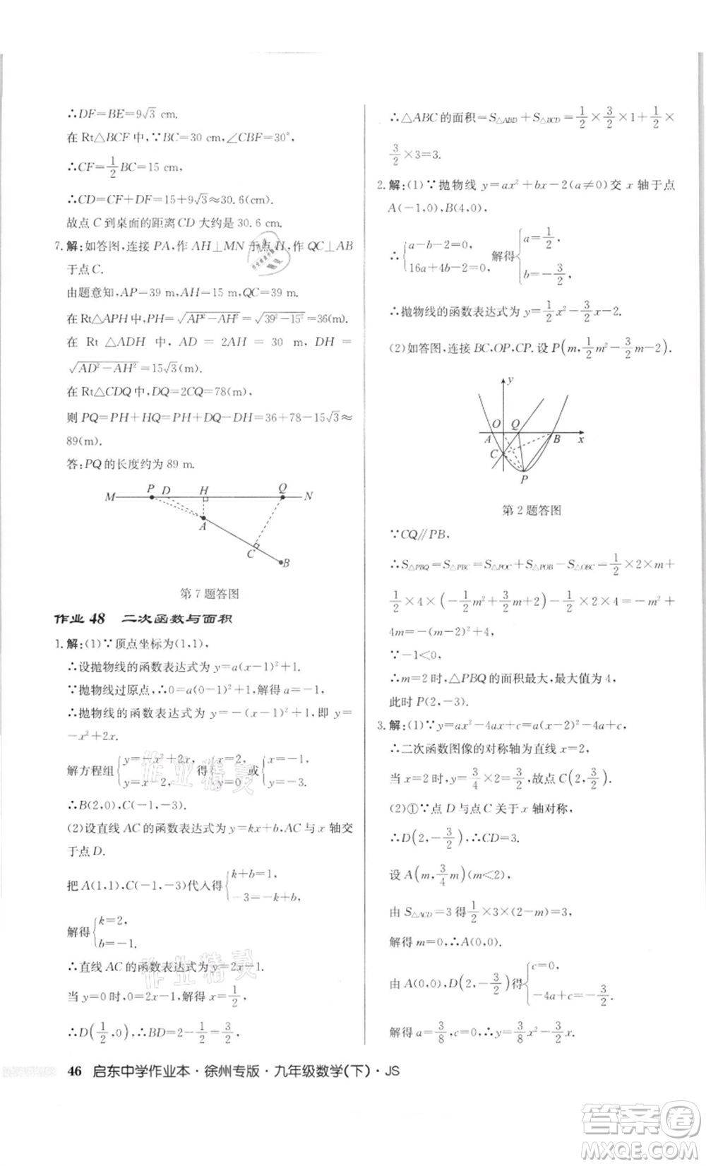 龍門書局2022啟東中學(xué)作業(yè)本九年級(jí)數(shù)學(xué)下冊(cè)蘇科版徐州專版參考答案