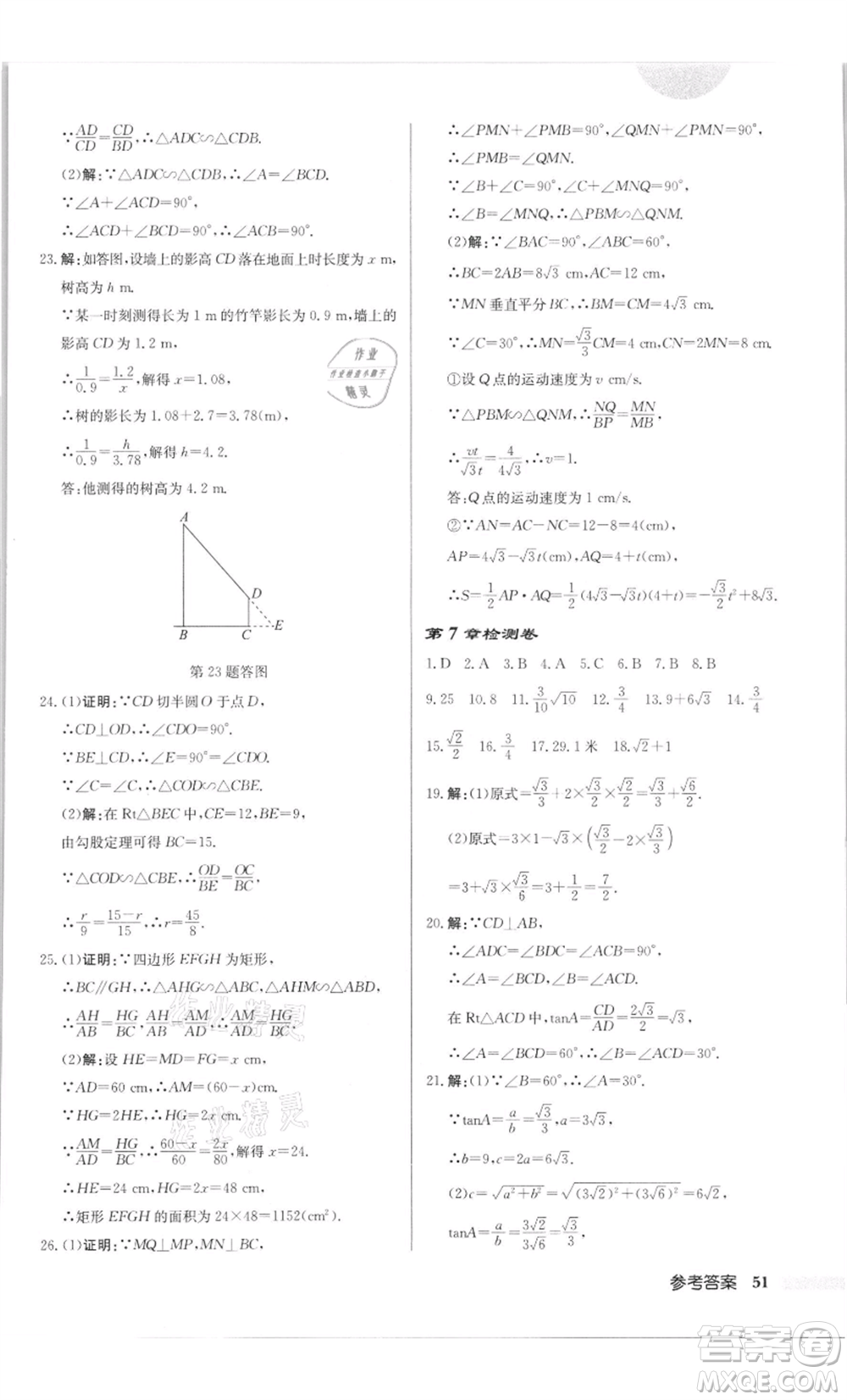 龍門書局2022啟東中學(xué)作業(yè)本九年級(jí)數(shù)學(xué)下冊(cè)蘇科版徐州專版參考答案