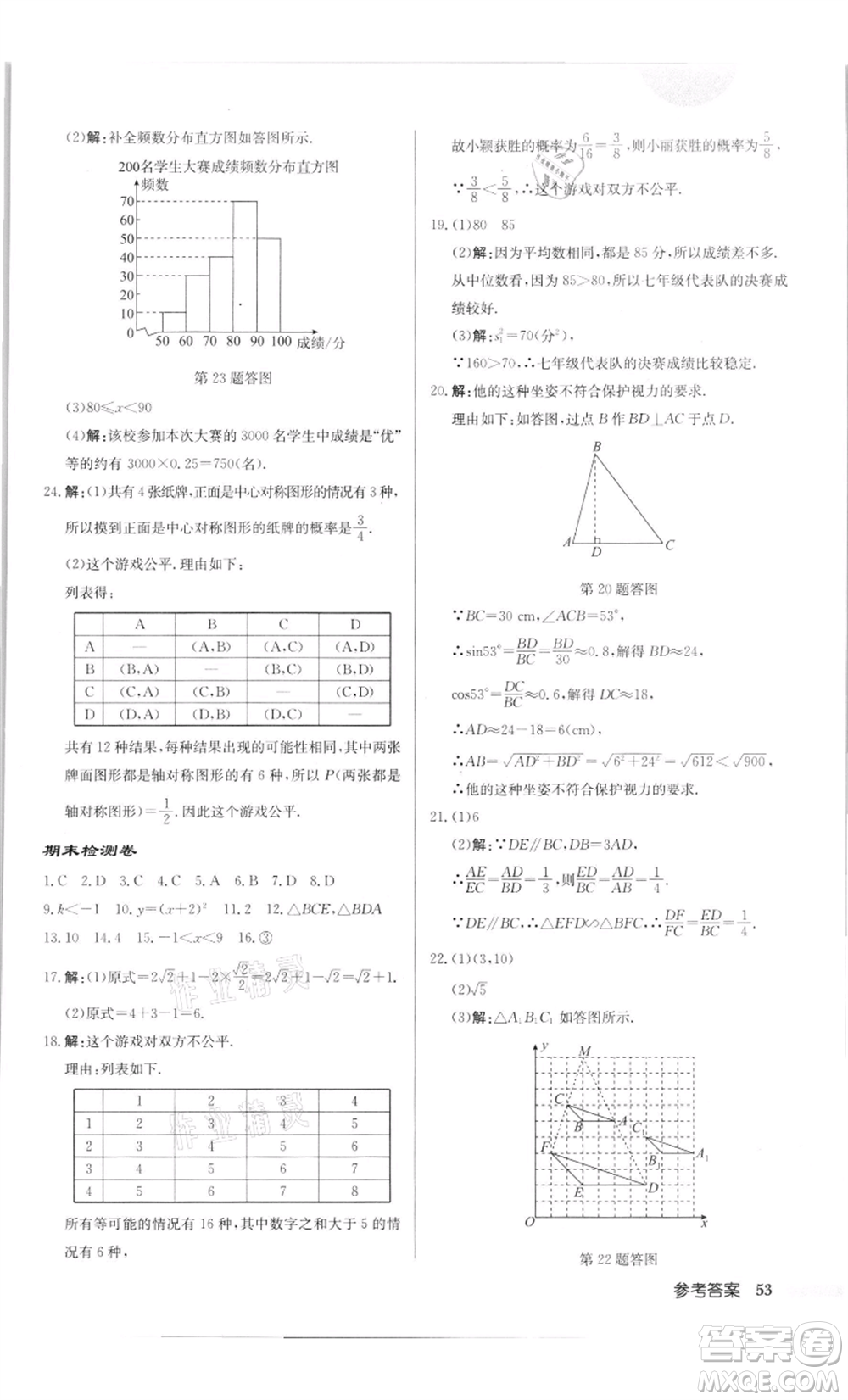 龍門書局2022啟東中學(xué)作業(yè)本九年級(jí)數(shù)學(xué)下冊(cè)蘇科版徐州專版參考答案